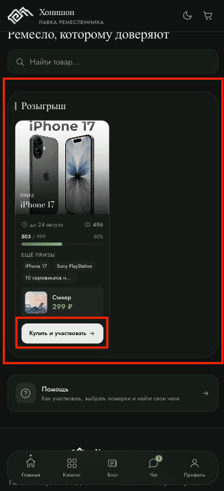 Шаг 1: Как участвовать в розыгрыше?