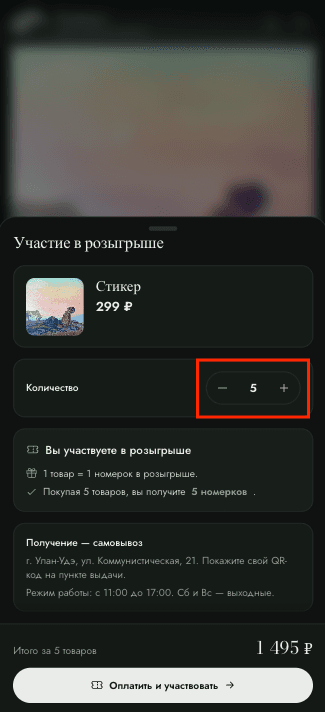 Шаг 3: Как участвовать в розыгрыше?