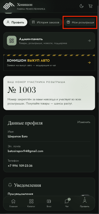 Шаг 1: Где увидеть свои выбранные номерки?