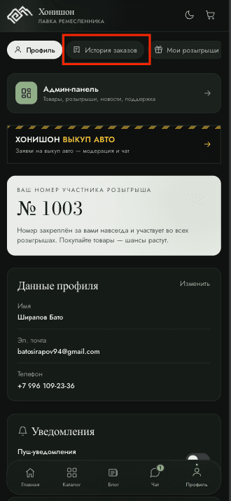 Шаг 1: Где увидеть свои покупки и чеки к ним?