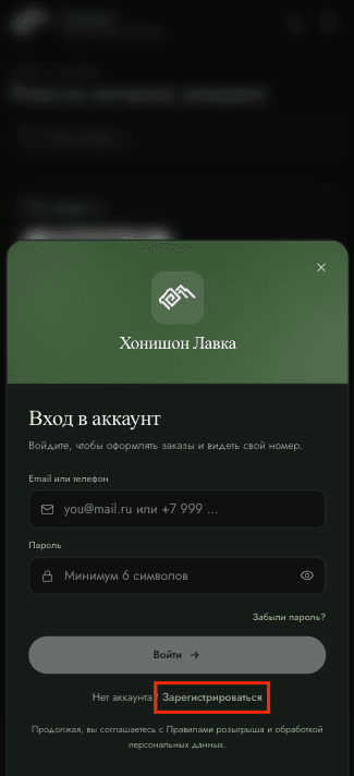 Шаг 2: Как зарегистрироваться?