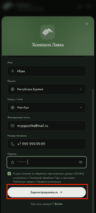 Шаг 5: Как зарегистрироваться?