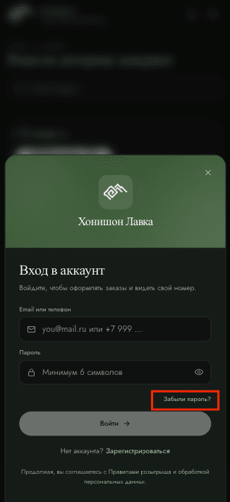 Шаг 2: Как восстановить пароль?
