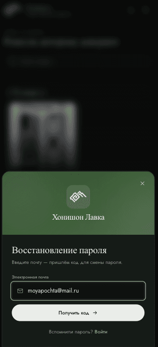 Шаг 3: Как восстановить пароль?
