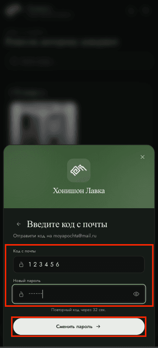 Шаг 5: Как восстановить пароль?
